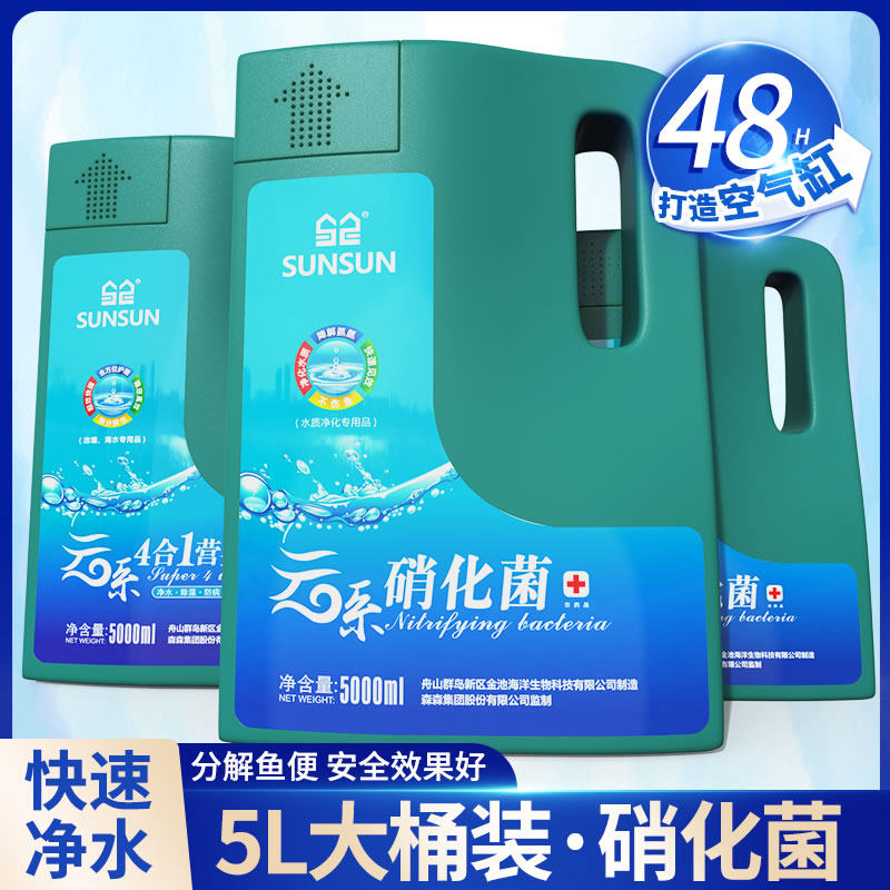 热销水族硝化细菌大瓶5L鱼缸净水剂硝化菌消化水质稳定剂鱼池专用