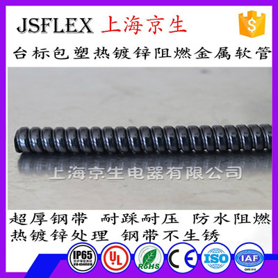 热销京生台标包塑金属软管蛇皮管阻燃V0级PVC波纹管热镀锌耐抗压