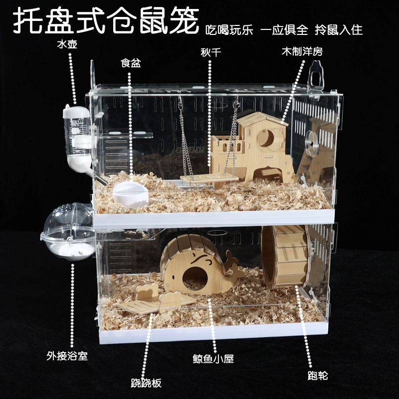 热销仓鼠笼子金丝熊宝宝窝亚克力双层豪华套餐超大别墅用品大全套