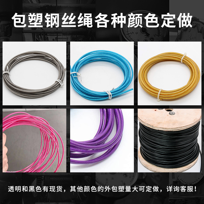 热销304不锈钢钢丝绳包塑涂塑包胶带皮钢丝绳带胶套钢丝线 不锈钢