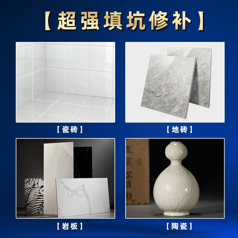 热销瓷砖修补剂地砖坑洞修补膏釉面修复剂地板缝隙裂缝补洞防水修