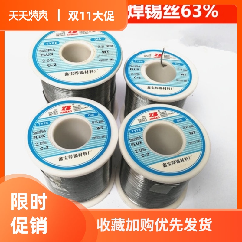热销鑫宝C-2高纯度低温焊锡 丝0.5/0.8mm松香芯锡线450g900g/卷