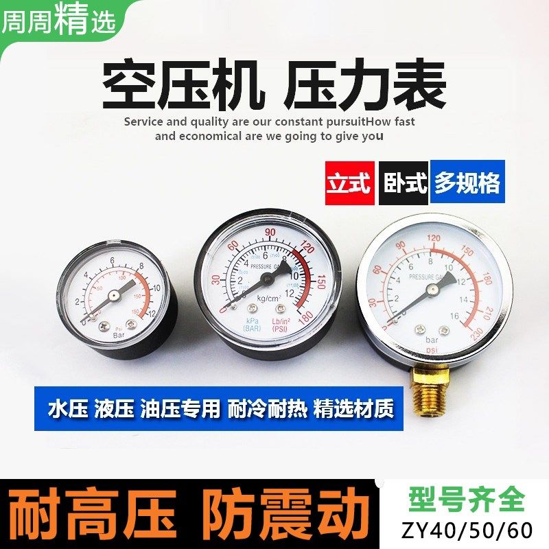 热销空压机气压压力表轴向表Y40Y50耐震抗震打气泵气缸储水罐压力