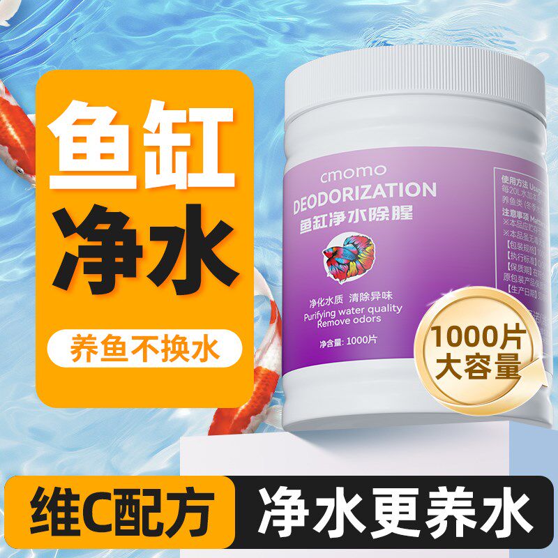 热销鱼缸净水片水质净化剂除氯免换水养鱼用品大全清澈剂除藻腥臭