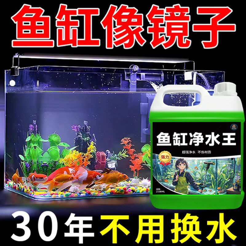 热销鱼缸净水剂一滴清澈养鱼水质净化稳定专用除氯藻去苔素硝化细