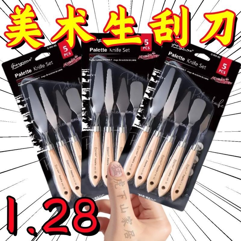 热销油画棒专用刮刀全套美术刮刀油画丙烯水粉颜料调色刀画画用一