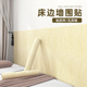 热销床边墙围贴纸软包防水防潮炕围墙壁纸自粘出租房家用卧室翻新