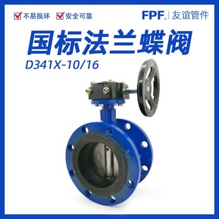 涡轮法兰式 16Q80阀门150消防200开关125dn100 蝶阀65手动D341X