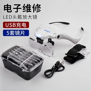 頭戴式 放大鏡帶燈充電高清電子維修表老人閱讀花眼鏡型擴大鏡