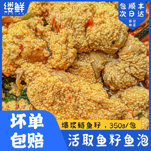 鱼籽鱼鳔鱼子鱼泡火锅半成品新鲜