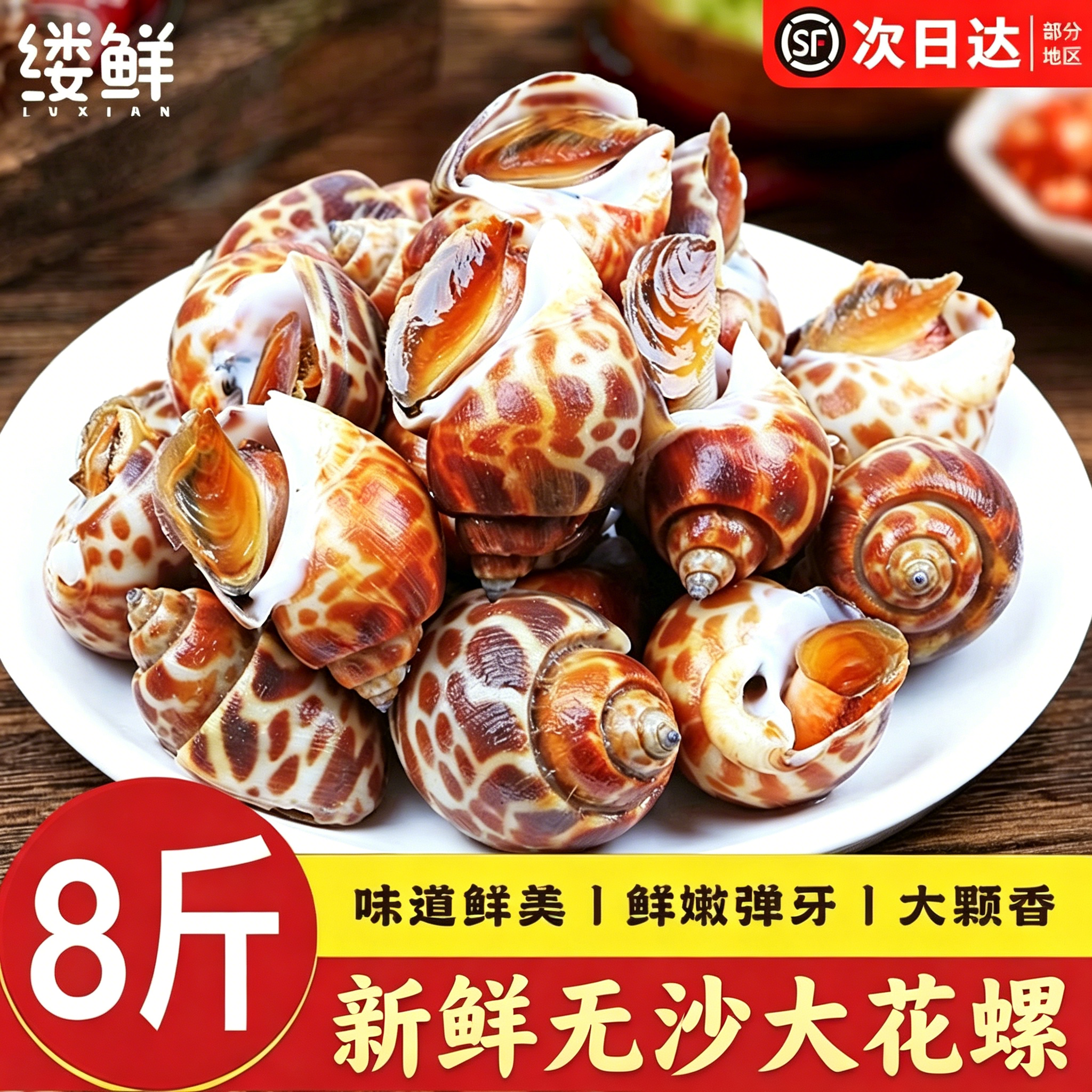 大花螺鲜活肉质饱满30-50只4斤起