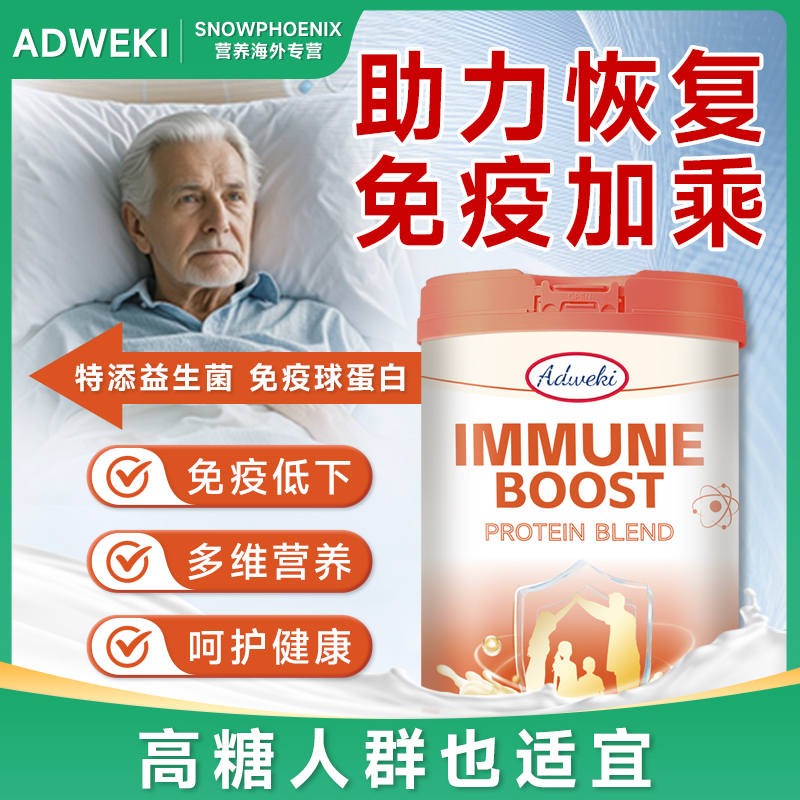 ADWEKI乳清蛋白粉術后免疫營養粉