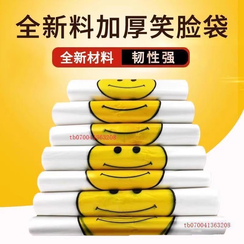 笑脸加厚塑料袋透明方便袋手提家用食品打包袋背心袋购物袋子,包装,礼品袋/塑料袋,淘宝优惠券,粉丝福利购,淘宝优惠卷