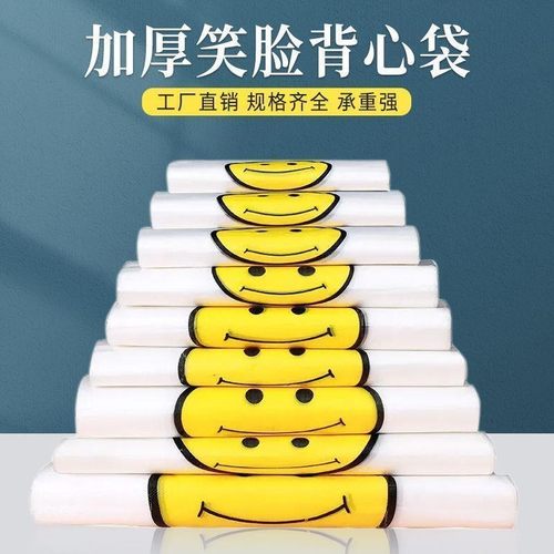 外卖方便袋餐饮包袋商用超市手提背心袋打一次性塑料袋笑脸食品袋