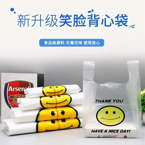 背心食品袋外卖包袋打购物手提袋方便袋笑脸塑料袋子商用透明袋