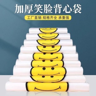 透明笑脸塑料袋食品袋购物袋外卖打包袋手提袋超市购物袋方便袋