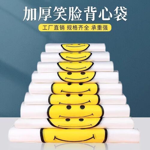 透明笑脸塑料袋食品袋购物袋外卖打包袋手提袋超市购物袋方便袋