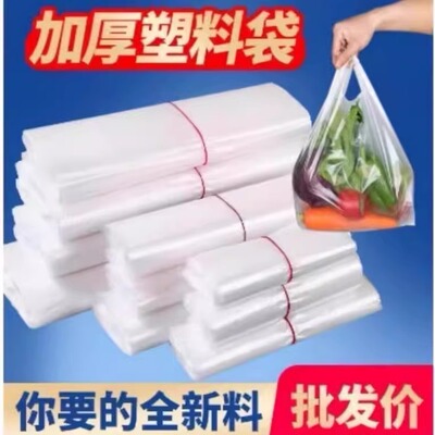 食品级塑料袋白色透明购物袋加厚手提外卖超市专用袋背心外卖专用