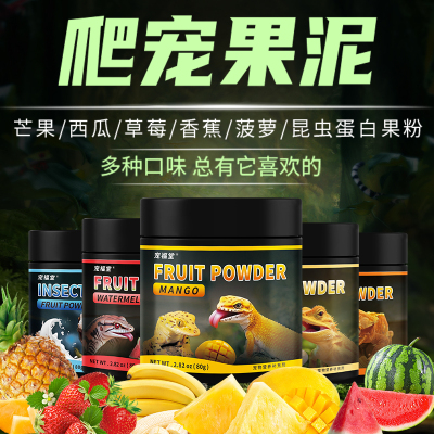 爬宠昆虫泥睫角守宫果泥粉蜥蜴粮