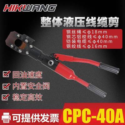 压电缆C剪hikw 钢绞线开线器 断线钳CP-40A液液 手动整体式压切刀