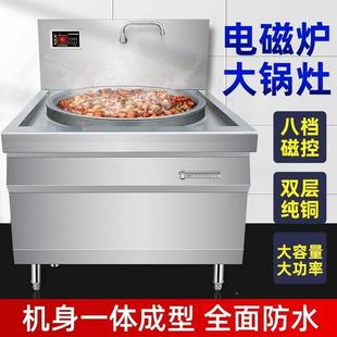 大功用电磁炉食堂电磁大锅灶大率型电磁929灶电熬炒锅牛商羊肉电