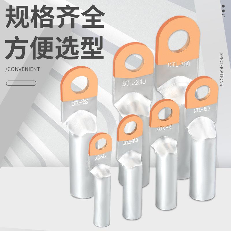 铜线鼻子接头过渡连接DTL-1DTL-10（6/25/3//55070/95平方铝电缆