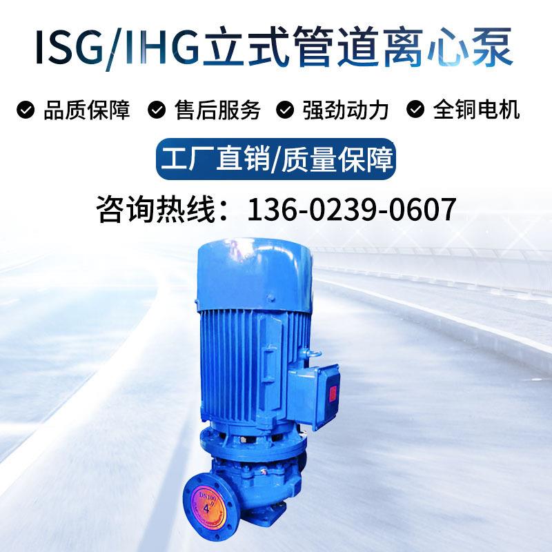 IS立道式水管泵空调冷热水循环泵锅PKD炉给泵 IGHG立式单级离心泵