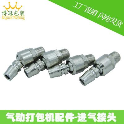 气动打包机件动打包机进气接BG-A1908头打包机原装配件配气接头气