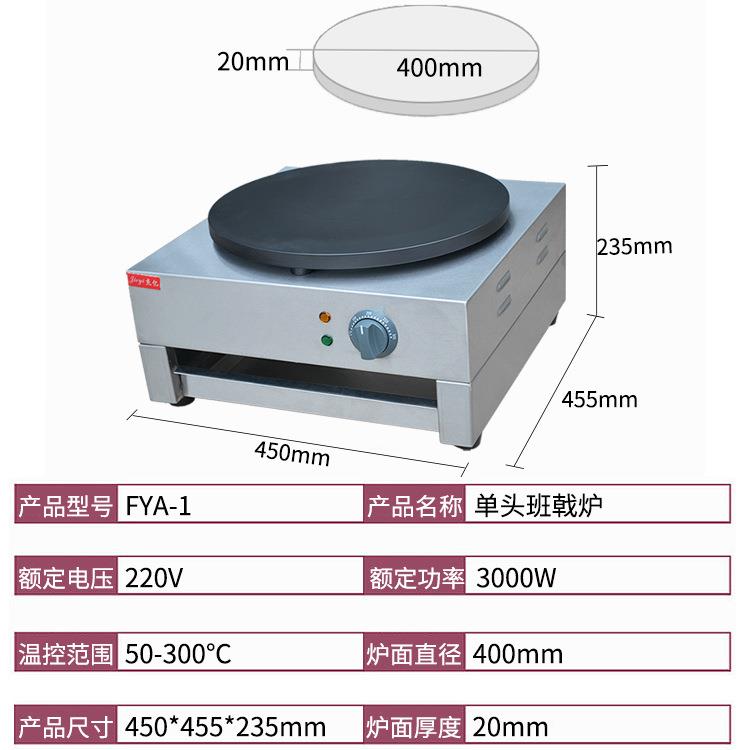 SEJ杰-亿煎手饼炉FYA1商用千层饼电班戟炉抓饼烙饼机山煎东杂粮饼
