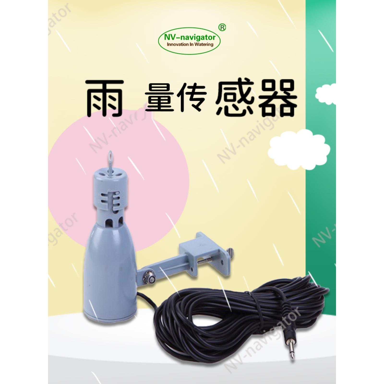 感应器感应器控制器雨灌溉水/量//水分传感器雨定时浇水/灌溉自动