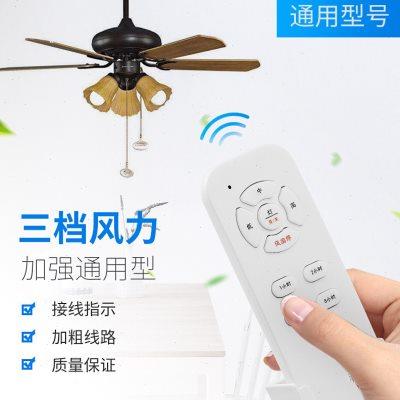 吊扇灯遥控器开关接收控制调速器通用无线射频带风扇吊灯摇控配件