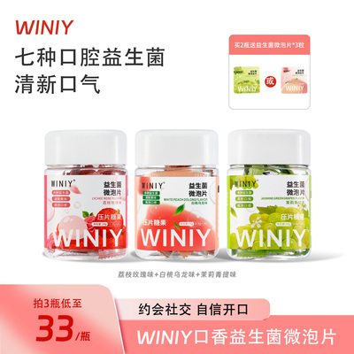 【约会必备】WINIY口香益生菌微泡片白桃青提持久清新口气微泡片