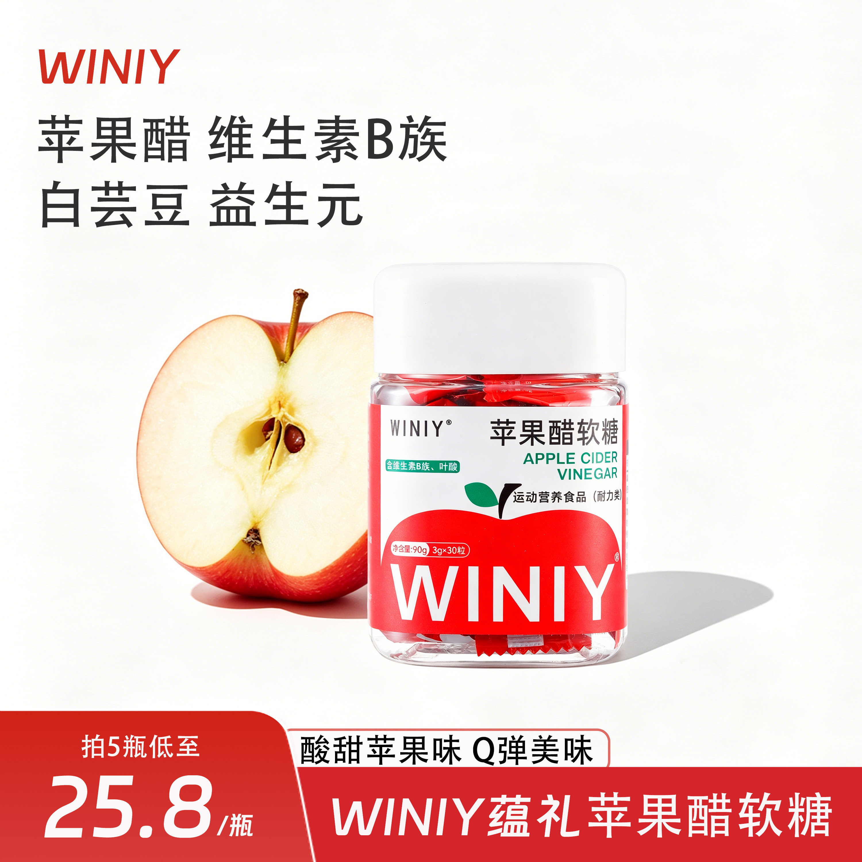 WINIY苹果醋软糖益生元