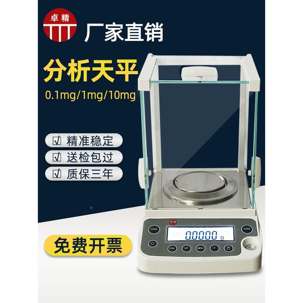 卓精电子分析天平0.0001g万分之一精密电子天平0.001g0.1mg电子称