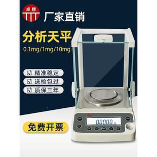 卓精电子分析天平0.0001g万分之一精密电子天平0.001g0.1mg电子称