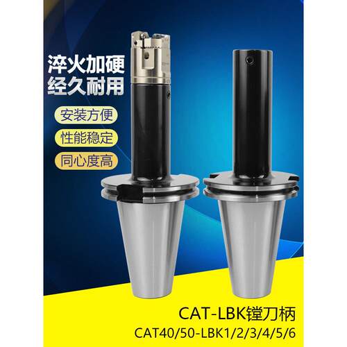 加工中心CAT40 50-LBK1 2 3 4 5 6精镗头粗镗头刀柄镗头连接柄