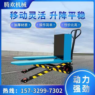 电动升降平台车剪叉式搬运车切纸机升高车自动感应地牛卸纸液压车