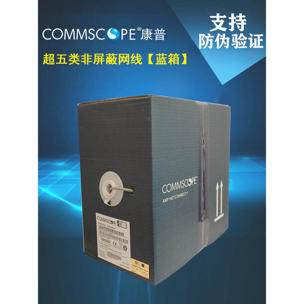 康普安普AMP超五类网线8芯无氧铜CS24CM替代6-219586-4监控网络线