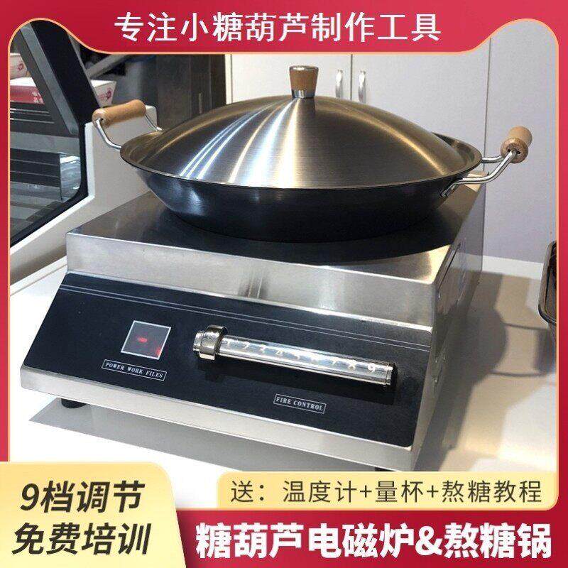 冰糖葫芦熬糖专用锅小串做糖葫芦电磁炉蘸沾糖迷你小号凹面电磁炉