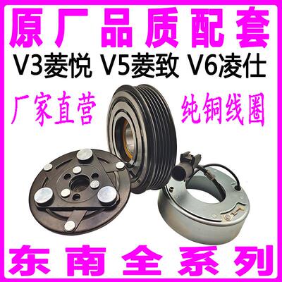 专用东南V3菱悦V5菱致V6凌仕空调压缩机离合器压头皮带轮轴承线