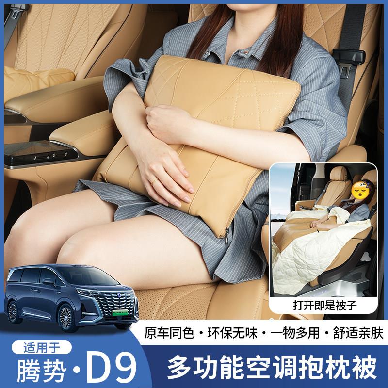 适用腾势D9抱枕被车载多功能被子腰靠枕垫两用改装配件汽车用品