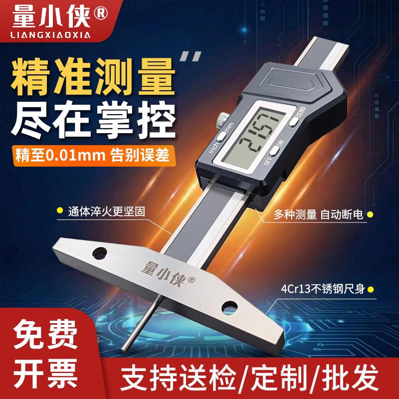 量小侠细杆数显深度尺高精度长续航金属壳电子游标卡尺精准测小孔