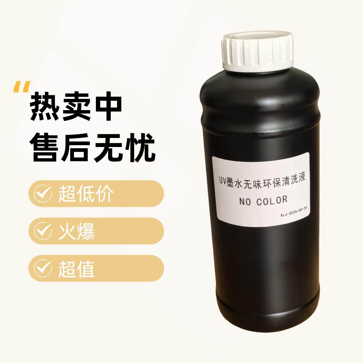 UV墨水无味环保清洗液,办公设备/耗材/相关服务,UV油墨,淘宝优惠券,粉丝福利购,淘宝优惠卷