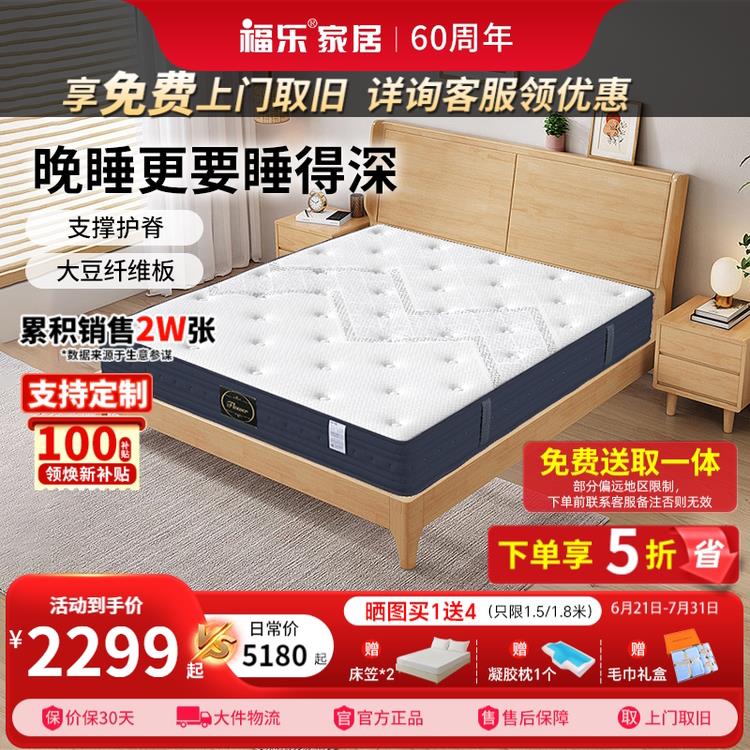 福乐床垫软硬两用大豆纤维独立弹簧席梦思0压记忆棉床垫云梦2.0图片