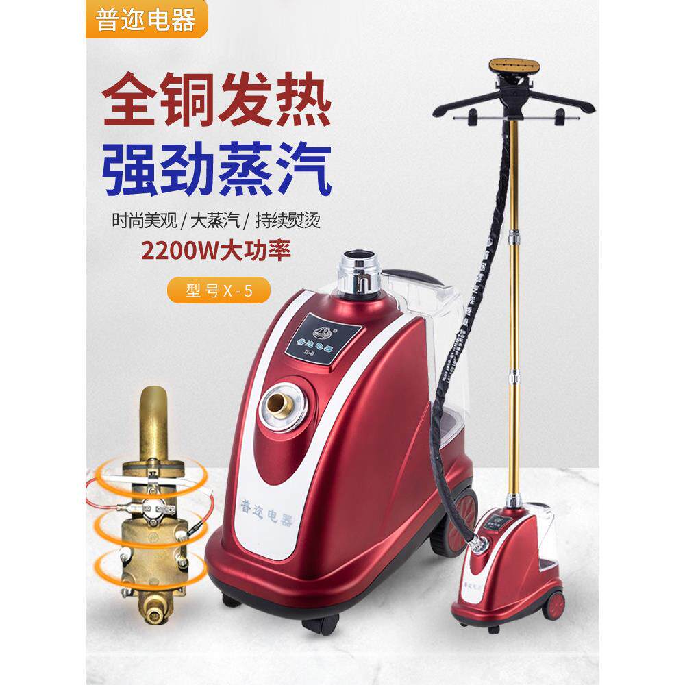 普迩X-5挂烫机服装店专用家用烫衣服蒸气熨斗立式大功率蒸汽熨斗