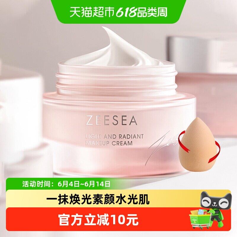 ZEESEA/滋色素颜霜女懒人霜面霜遮瑕提亮保湿裸妆打底妆前隔离