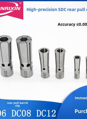 欣日欣后拉式筒夹DC6DC8DC12 10mm后拉刀柄夹头高精SDC04后拉筒夹