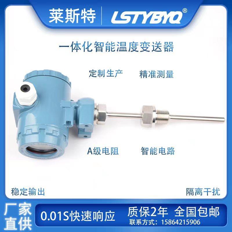 插入式一体化温度变送器热电阻4-20ma0-5V10V赫斯曼传感器pt100