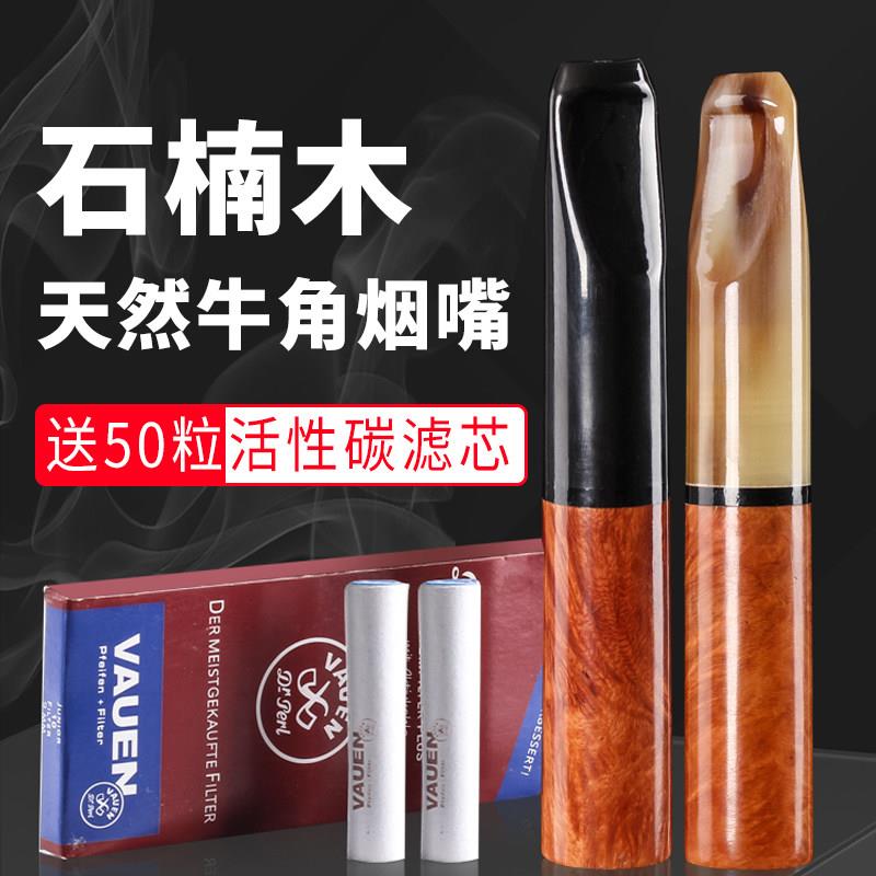 石楠木耗牛角9mm活性炭滤芯粗细两用烟嘴健康过滤男士便携循环型
