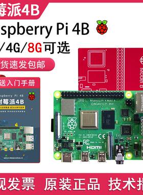 Raspberry Pi树莓派4b开 发板4代8GB电脑python套件3B+主板linux